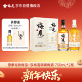 青梅酒风味果酒 12度 750ml*2（原果原酿+双梅混调)送礼热门商品