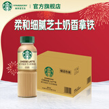 星巴克（Starbucks）咖啡星选饮料瓶装即饮咖啡便携开瓶提神醒脑送礼熬夜加班年货礼盒 芝士奶香 270ml*24瓶