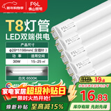 FSL佛山照明T8灯管LED双端长1.2米30W日光色6500K5只装