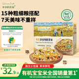 爷爷的农场有机多谷物胚芽米280g宝宝辅食儿童早餐膳食纤维五谷杂粮自制辅食