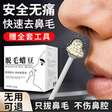 迈蒂维诗鼻毛脱毛膏刮拔神器蜜蜡脱毛去鼻毛蜡粘除修剪器鼻孔清洁器无痛