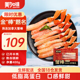 美加佳加拿大雪蟹蟹腿大棒400g 熟冻蟹脚蟹腿 已开半壳 家庭聚餐