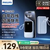 飞利浦PHILIPS【3C认证上飞机】充电宝22.5W20000mAh自带4线超移动电源适配苹果17华为小米户外储能电源