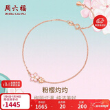 周六福18K金手链女樱花醉手链生日礼物KIHH076840 手链 16+3cm新年礼物