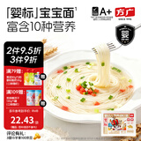 方广婴幼儿营养有机面条380g6月+宝宝辅食面条软弹加钙铁锌无添加盐糖 【婴标】原味 380g