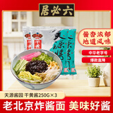 六必居 天源酱园干黄酱 250g*3袋 黄豆酱豆瓣酱 中华老字号