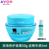 雅芳新活深海洗面奶洁面乳爽肤水面霜润肤霜眼露滋润补水护肤套装 新活深海修护霜50g