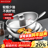 美厨（MAXCOOK）304不锈钢炒锅 带盖锅具34cm 三层钢锅 电磁炉燃气炉通用MCC7904