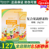 瑞倪维儿复合果蔬酵素粉固体饮料20g*20袋天津康婷冲剂专柜正品便携装旗舰 瑞倪维儿复合果蔬酵素粉 20条*1盒