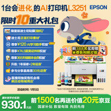 爱普生（EPSON）墨仓式 L3251彩色打印机 微信打印/无线连接 家用打印优选 AI学习打印机（打印、复印、扫描）