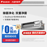 大金（DAIKIN）中央空调 双重净菌型室内机 智能除菌自清洁 变频多联机空调内机 书房·活动室专用 双重净菌室内机