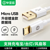 毕亚兹【2条装】安卓数据线Micro USB充电线适用vivo华为/小米/荣耀/三星/oppo摩托罗拉手机充电器快充线