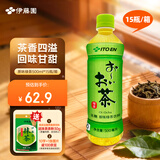 伊藤园（ITOEN）绿茶 500ml*15瓶 整箱 茶叶饮料无糖茶饮料 0糖0脂0卡饮料 健康