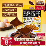 三只松鼠鸡蛋干酱香味240g/袋 豆腐干卤味干子休闲零食小吃素食