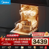 美的（Midea）【RX600Max】14套独嵌洗碗机105℃热风烘干+升降碗篮超一级水效三星消毒分层洗