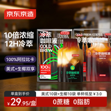 京东京造 加浓冰美式+生椰冰美式 0糖0脂速溶深烘咖啡液组合装