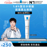 理肤泉【孙颖莎推荐】K乳40ml水杨酸清洁祛黑头控油精华护肤品新年礼物