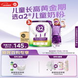 a2奶粉 紫聪聪儿童学生奶粉 含维生素D+DHA+钙750g*3罐 【4-12岁】