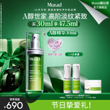 Murad慕拉得视黄醇A醇精华30ml护肤品A醇紧致送女友生日礼物