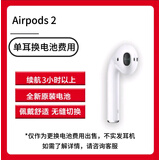 Apple苹果有线蓝牙耳机AirPodsPro2 1代/2代/3代苹果无线耳机入耳式耳机 二手99新 2 代【单耳换电池费用】 已消毒 放心购