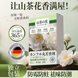 MZIDI山茶花樟脑丸衣柜防潮防霉防虫除味鞋柜除臭芳香香薰包48小包装