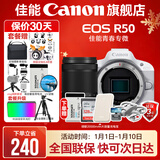 佳能r50相机 入门级微单 旅行家用学生vlog视频 4k小巧便携半画幅R50数码照相机 R50白色拆单机+RF-S 18-150一镜走天下 官方标配【不含内存卡相机包等必要配件 推荐选套餐】