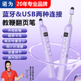 诺为N21 BLE丁香紫蓝牙翻页笔红光教师用一体机书写触控笔伸缩教鞭适用希沃白板遥控笔PPT多媒体教鞭