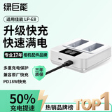 绿巨能（llano）适用佳能LP-E8相机电池快充充电器600D/700d/550d/650d/x7i/X6/X6i/X5/X4单反相机PD快充底座