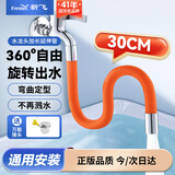 新飞通用水龙头延长管 不锈钢接头万向旋转任意弯曲定位洗衣机进水 橙色款0.3米