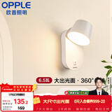 欧普照明（OPPLE）光爱壁灯白高显色卧室床头过道走廊楼梯户外温馨墙灯柔和大发光面