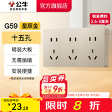 公牛（BULL）明装开关插座面板大板薄明盒无需底盒走明线电源插座 G59金色 【十五孔】