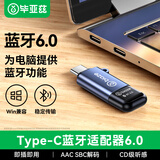 毕亚兹 type-c蓝牙适配器6.0接收器免驱 适用键盘鼠标耳机音响手柄 PC电脑台式机外置无线蓝牙模块发射器