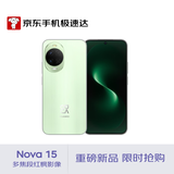 华为 nova 15 256GB 带感绿 麒麟8020芯片 多焦段红枫影像 鸿蒙AI 臻彩OLED直屏鸿蒙手机【小时达】