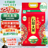 十月稻田 2025年新米 绿色食品 五常大米 10斤（香米 东北大米 5公斤）