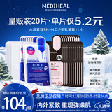 美迪惠尔新水润紧致面膜&毛孔紧致黑面膜20片组合装补水弹润圣诞节礼物