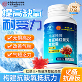 同仁堂角鲨烯红景天软胶囊抗高反西藏高反必备提高缺氧耐受力1瓶