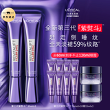 欧莱雅紫熨斗眼霜 全脸淡化细纹保湿抗皱修护舒缓护肤品 七夕情人节礼物 【提亮眼周】3.0紫熨斗30mlX2