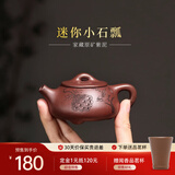 藏壶天下宜兴紫砂壶小容量纯手工刻绘迷你小茶壶原矿紫泥石瓢壶功夫茶具 小石瓢