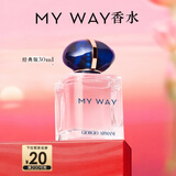 阿玛尼 MYWAY自我无界香水经典版30ml 【王嘉尔同款】 新年礼物元旦礼物