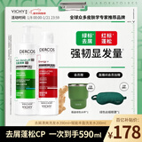 薇姿（VICHY）洗发水套装去屑蓬松改善细软塌绿标390ml+红标200ml洗发露男女