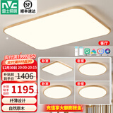 雷士（NVC）新中式led吸顶灯日式原木风智能客厅灯具套餐厅卧室灯饰全屋2025 力荐-【四室一厅】客厅+卧室*4