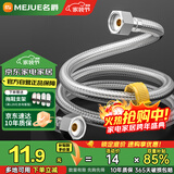 名爵（MEJUE）304不锈钢4分软管龙头热水器马桶进水管双头冷热通用40cmZ-04402