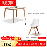 源氏木语 岩板餐桌实木桌子吃饭家用长方形长条桌餐厅饭桌靠墙书桌新 山毛榉原木色象牙白1.5m+S0399椅*4