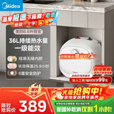 美的（Midea）【8年质保】电热水器小厨宝6.6L出水36L一级能效洗碗洗菜热水器厨房热水宝国家补贴F6.6-20CB(ES)