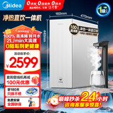 美的（Midea）出品WAHIN华凌净水器家用过滤加热净水机厨下净水器饮水加热直饮管线机真沸腾1000G净热一体饮水机