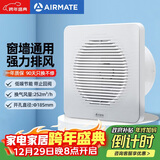 艾美特（AIRMATE）APC18-03排气扇 卫生间厨房换气扇窗式墙式排风扇强力抽风机8寸