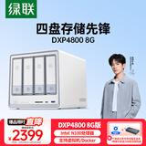 绿联私有云DXP4800 8G版四盘位NAS网络存储个人云硬盘AI家庭服务器 手机平板扩容适用iPhone17