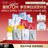 欧诗漫（OSM）面膜大满贯组合70片美白补水保湿舒缓提亮护肤品新年礼物