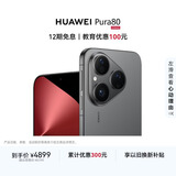 HUAWEI Pura 80 12GB+512GB 丝绒黑 丝绒直屏 红枫原色影像 全新鸿蒙AI 华为鸿蒙智能手机