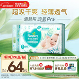 帮宝适超薄透气清新帮纸尿裤新生儿婴儿尿不湿尿片透氧Pro S60
